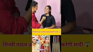 Shilpi Yadav Ke Viral Interview 💓  shilpiyadav viralgirl viralvideo shorts [upl. by Keon]