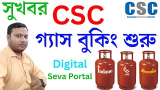 How to Book Gas Cylinder through CSC  CSC Gas Booking Started For All CSC VLE [upl. by Slavin708]