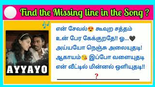 guess tha song lyrics 🤗miss tha line tamil song lyrics Brain games treanding youtube vidyo [upl. by Krein]