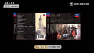 01 I 수정체의 예배 Quatuor pour la fin du temps [upl. by Yrekcaz]