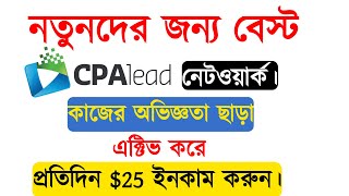 How to approve cpalead  Full review cpalead  CPA marketing Bangla tutorial 2023 [upl. by Onitsoga]