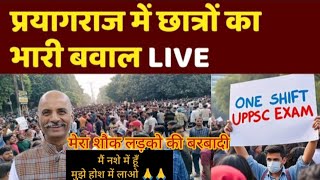 RO ARO LIVE Protest 🚩 🚩 From Lok Seva Ayog  RO ARO LIVE Protest  UPPSC live dharna prayagraj [upl. by Sadnak]