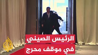 وقف في ذهول حارس أمن يمنع مساعد الرئيس الصيني بالقوة من مرافقته [upl. by Cirde]