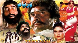 VERYAM 1981  SULTAN RAHI ANJUMAN MUSTAFA QURESHI amp IQBAL HASSAN  OFFICIAL PAKISTANI MOVIE [upl. by Primaveria]