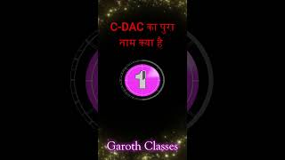 What is the full name of CDAC in Computer  CDAC का पुरा नाम क्या है  fullform [upl. by Anibor47]