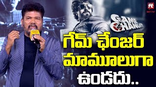 Director Shankar Superb Words About Ram Charan and Game Changer Movie  Bharateeyudu 2  Hit Tv [upl. by Kirred]