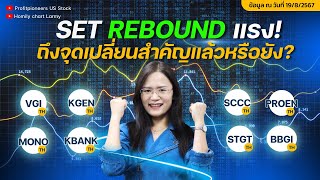 SET Reboundแรงถึงจุดเปลี่ยนสำคัญแล้วหรือยังvgikgenscccproenkbankstgtbbgi [upl. by Camarata]