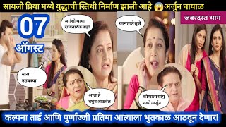 Tharla tar mag today episode review  कल्पना पुर्णाज्जी प्रतिमाला भूतकाळ आठवून देणार 😱 [upl. by Savory]