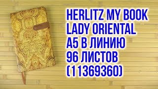 Распаковка Herlitz My Book Lady Oriental A5 в линию 96 листов 11369360 [upl. by Lanna384]