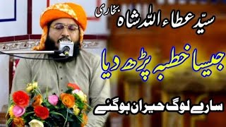 Arabic Khutba Of Attaullah Shah Bukhari By Qari Naeem Ullah Multani  AllamaKaleemUllahOfficial [upl. by Englebert]