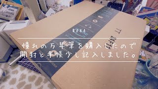 【万年筆・インク】その44憧れの万年筆を購入したので開封と少し手帳書きました【手帳も】 [upl. by Carlock430]