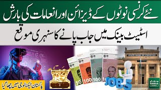 Currency Notes Designs Changed  Job Opportunities In State Bank  Samaa Money [upl. by Aneehsar]