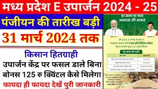 Mp e uparjan 2024  E uparjan new update  E uparjan latest news  mp e uparjan panjiyan last date [upl. by Germano]