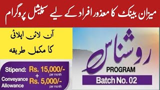 Meezan Bank Roshanas internship program 2024 apply online  Jobs for disabled person in Pakistan [upl. by Atiuqihs44]