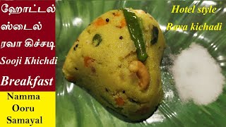 Rava Kichadi Recipe in Tamil  Breakfast Recipe  Sooji Khichdi  How to make Rava Kichadi Semolina [upl. by Redwine933]