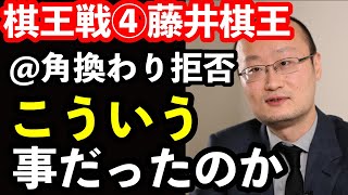 藤井聡太棋王が見せた序盤の変化について渡辺九段がある事思い出し呟く…会見で語った今後の方針について棋士絶望だろう…伊藤匠七段が感想戦で溢した心境…竜王戦に続き棋王戦での敗北が今後どう活きるのか [upl. by Nnasor]