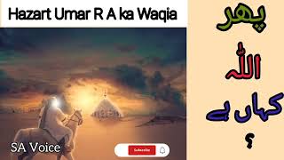 Hazart Umar RA Aur Charhawy Ka Waqia  Islamic Stories In Urdu  SA Voice [upl. by Westlund]