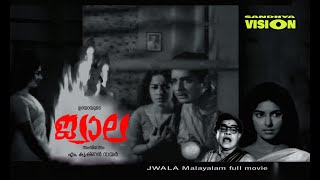 JWALA 1969  ജ്വാല  NaseerSheelaSaradaAdoor BhassiVayalarDevarajanmalayalam full movie [upl. by Caryl]