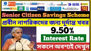 Senior Citizen Saving Scheme scssNew Update  Scss Post Office Scheme 2024  Scss  Bank  Post [upl. by Pen]