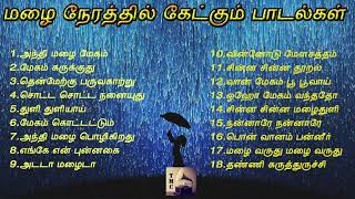 மழை வரும்போது கேட்கும் பாடல்கள்  Rain Songs  Tamil Music Center [upl. by Lief]