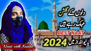 Dilon k Gulshan Mehak Rahy Hain  New Naat 2024  naat with kainat Naat Sharif  Female Voice [upl. by Ahasuerus]