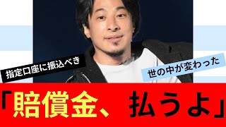 【償い】ひろゆき氏、全国旅しながら賠償金支払い！ReHacQ特番発表【ネット反応】 [upl. by Amathist]