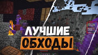 ЧИТ с ЛУЧШИМИ ОБХОДАМИ на Анархии Фантайм  crack Wild Client 1165 FunTime [upl. by Uhp444]