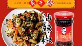 Lao Gan Ma Chilli Sauce [upl. by Tammi]