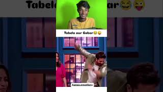 Tabela aur Gobar 😂🤣  funny sksujalvlogs comedy sujoyreaction shorts ytshorts trending [upl. by Colin]