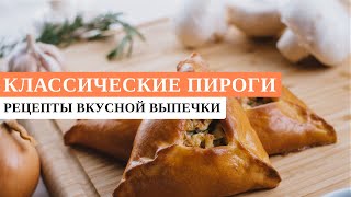 Рецепты вкусных пирогов Ватрушка и Курник  готовим русские пироги  Карусель продукции [upl. by Amil632]