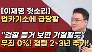 검찰기록도 안본 이재명 조명현 오현아 시나래의 증언이 스모킹건 차고 넘치는 법카 증거 [upl. by Adraynek]