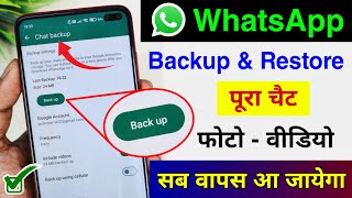 Whatsapp chat backup and restore 2024  Whatsapp ka chat backup kaise le Whatsapp backup kaise kare [upl. by Teilo]