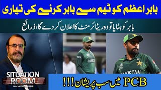 Preparations to remove Babar Azam  if Babar is removed he will announce his retirement Sources [upl. by Godfree]