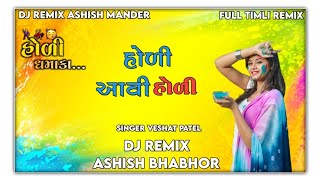 New DJ Remix Timli 2024 Old DJ remix timli 2024 New DJ remix gujarati timli Holi Special DJ timli [upl. by Atterahs]