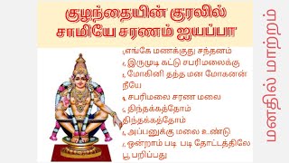 Ayyappan Songs  ஐயப்பன் பாடல்கள் 7 [upl. by Althee524]