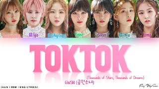 GWSN 공원소녀  TOKTOK 수천 개의 별 수천 개의 꿈 Color Coded HanRomEng Lyrics 가사 [upl. by Sivraj]