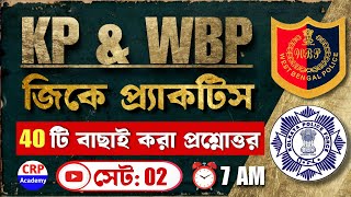 জিকে প্র্যাকটিস 02  WBP GK Suggestions 2024  KP amp WBP GK Class 2024  wbp amp kp gk questions 2024 [upl. by Nicolis385]