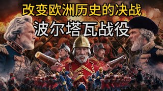 波尔塔瓦战役：改变欧洲历史的决战 [upl. by Onairelav]