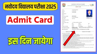 Navodaya vidyalaya admit card 2025  Navodaya vidyalaya class 6 admit card 2025 [upl. by Chance]