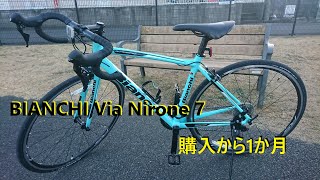 bianchi via nirone 7 ビアンキ ロードバイク購入から1か月経った話 MJ [upl. by Imhskal]