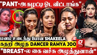 quotகாதலன் கஞ்சா Caseக்கு 7 லட்சம் கடன் வாங்குனேன்😭💔quotதேம்பி தேம்பி அழுத Dancer Ramya Joo😢 Shakeela [upl. by Aehtorod]