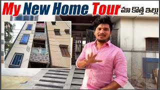 మా కొత్త ఇల్లు🏡   My New Home Tour  Darestar Gopal  Gopal Mudavath [upl. by Shem]