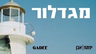 GADEE ויפתח אבן  מגדלור Prod By Tibet [upl. by Auqinet]