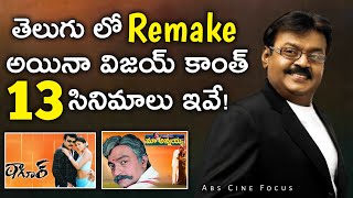 Vijaykanth Movies Remake In Tollywood  Chattaniki kallulevu Gamyam Tagore  Abs Cine Focus [upl. by Niawtna]