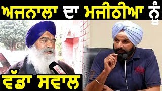 Exclusive Interview  Dr Ratan Singh Ajnala ने Bikram Majithia से किया बड़ा सवाल [upl. by Animor392]