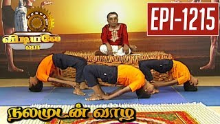 Erudhandasana  Yoga Demonstration  Vidiyale Vaa  Epi 1215  Nalamudan vaazha [upl. by Ahseer]