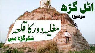 Atalgarh Sohawara  شکرگڑھ میں مغلیہ دور کا قلعہ  Fort Discover in Shakargarh [upl. by Fawne]