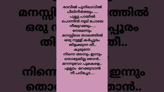 മറന്നുവോ പൂമകളെ Chakkaramuthu movie song lyrics shorts [upl. by Javier342]