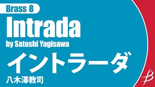 Brass8 イントラーダ八木澤教司 Intrada by Satoshi Yagisawa [upl. by Eecats]