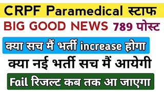 CRPF Paramedical भर्ती 2020  CRPF Paramedical Bharti Increase  क्या नई भर्ती आएगी [upl. by Susanne]